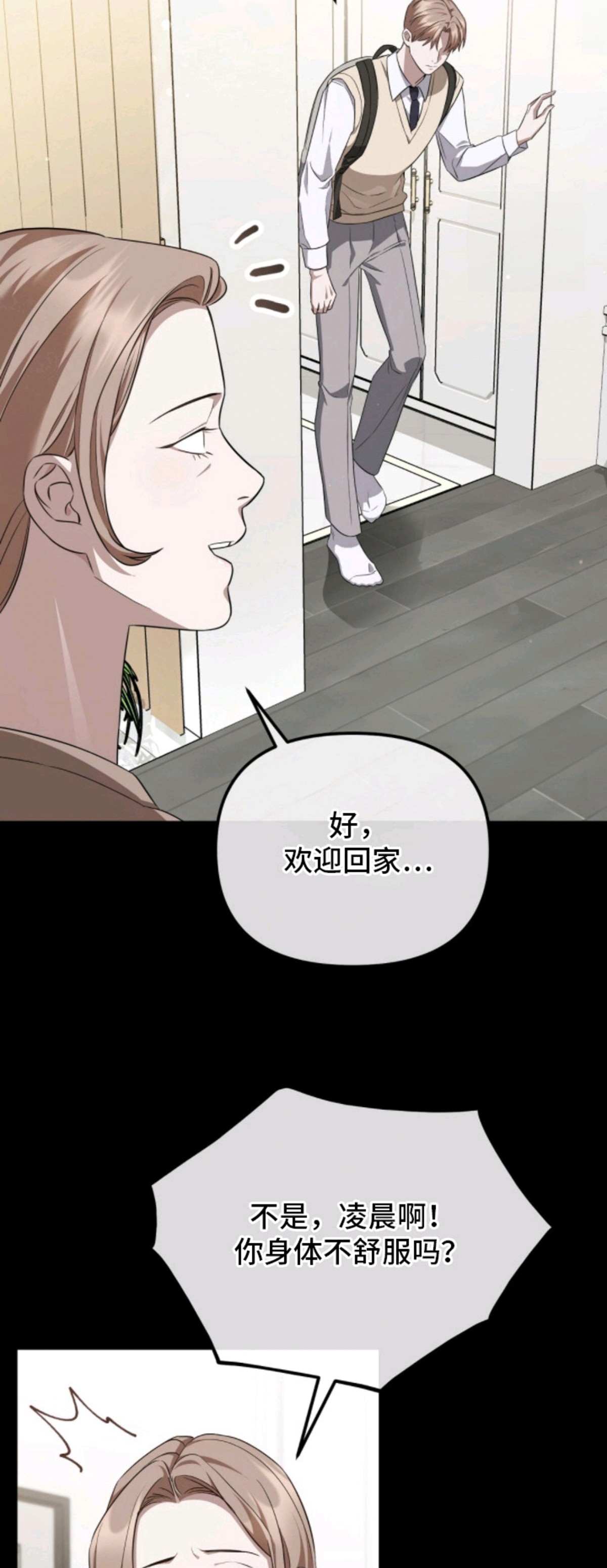 冤家恋爱脚本 - 分化 - 第8页