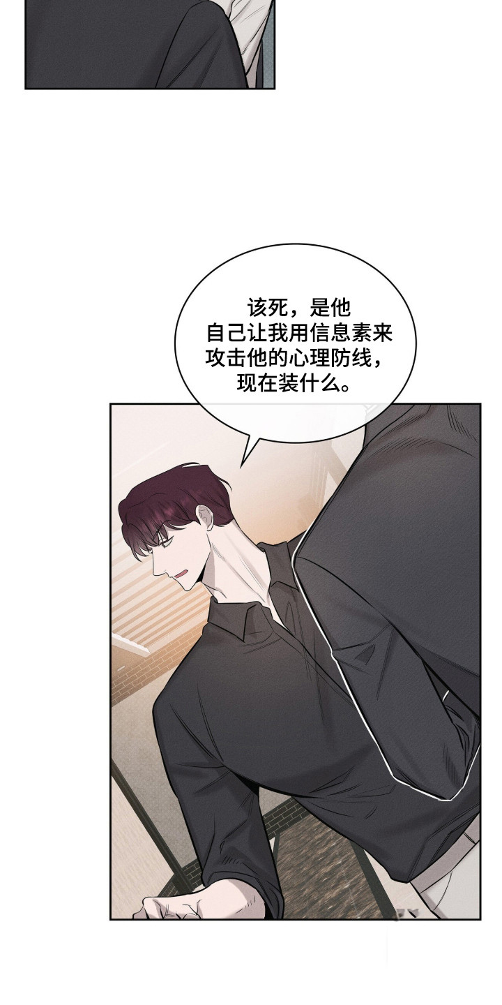优性引力 - 多管闲事 - 第9页
