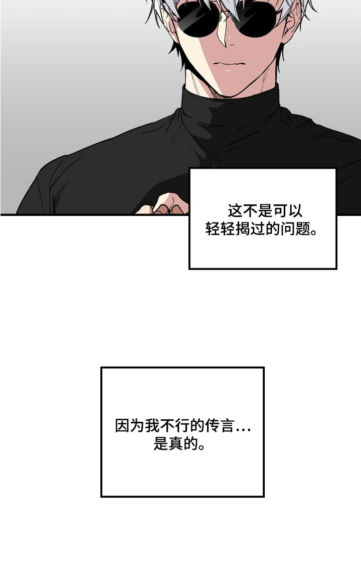内在爱混乱聚会 - 传言 - 第23页
