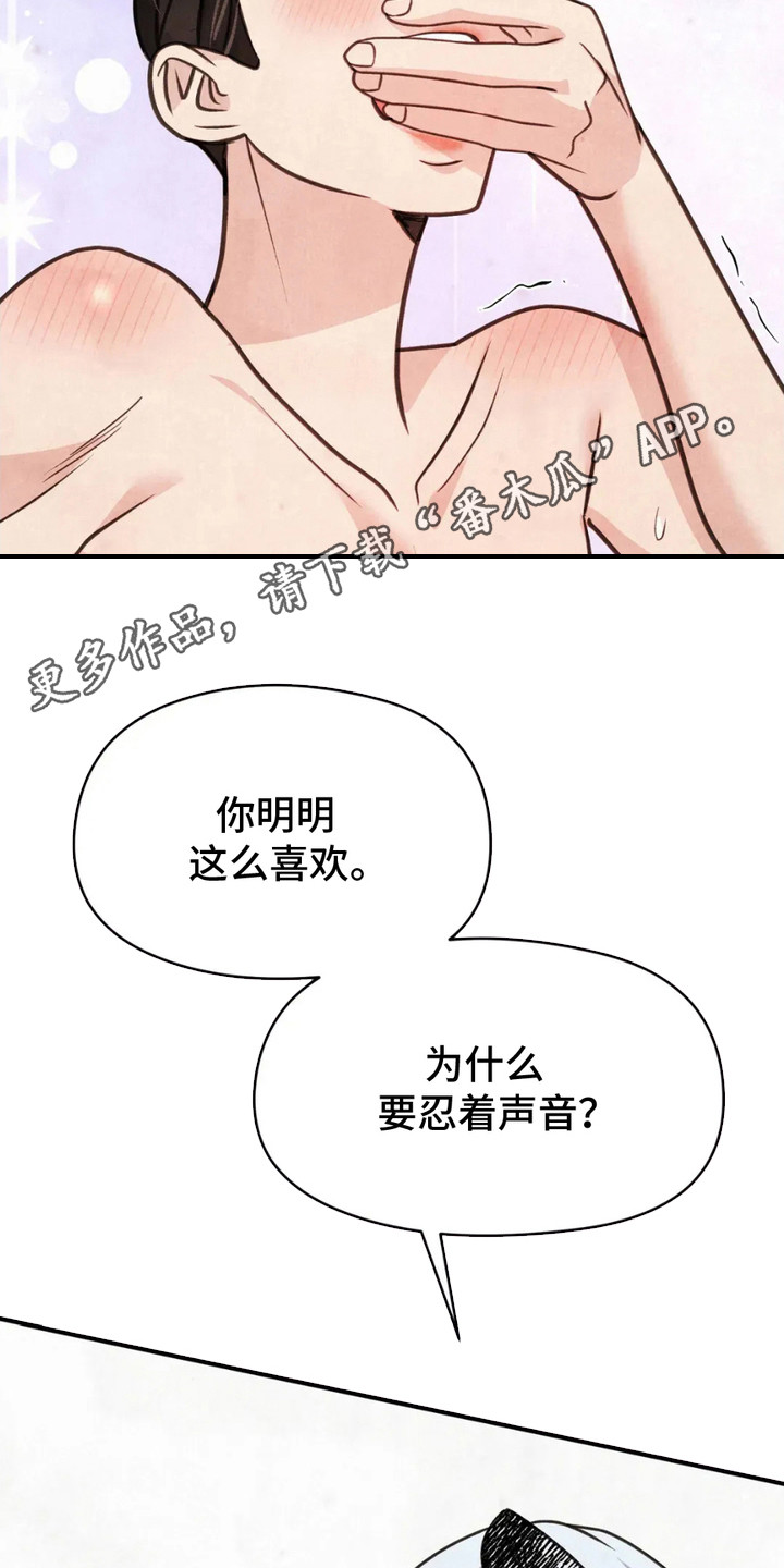 虎糕传 - 洞房 - 第12页