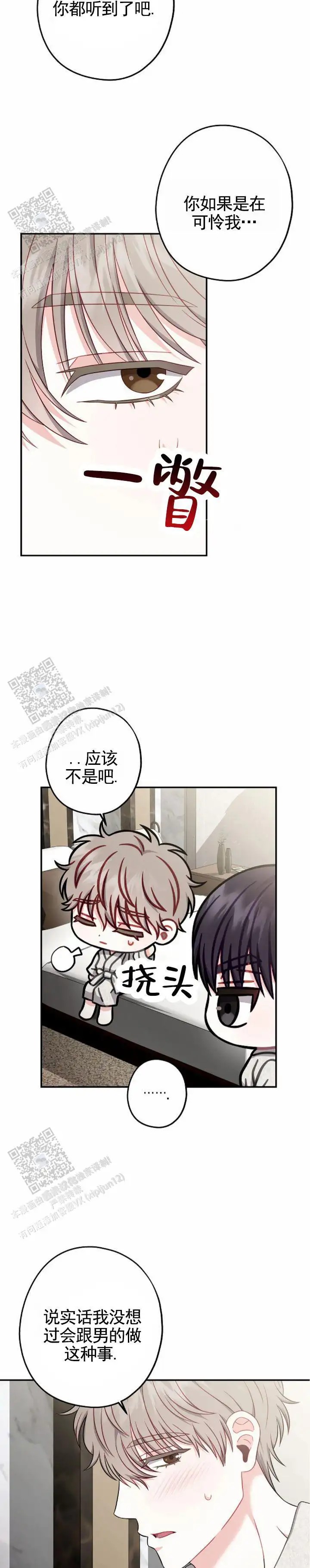 秘密之恋 - 同期 - 第7页