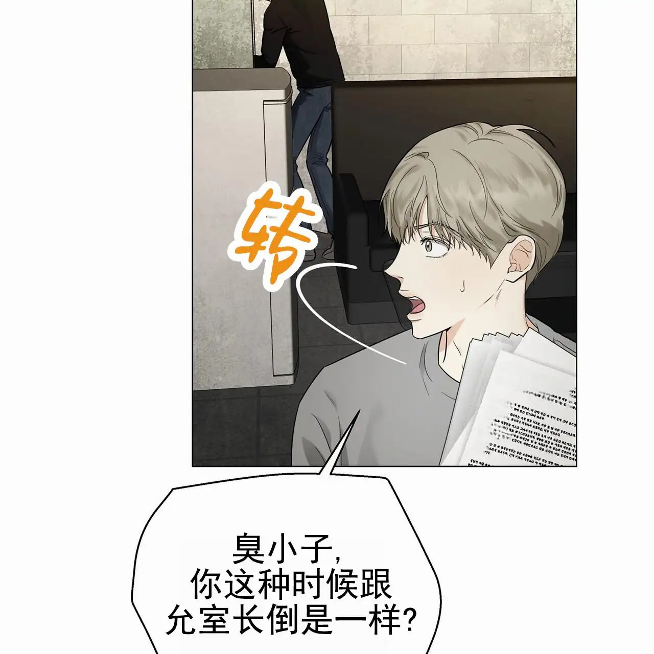蓝色骗局 - 去首尔 - 第18页