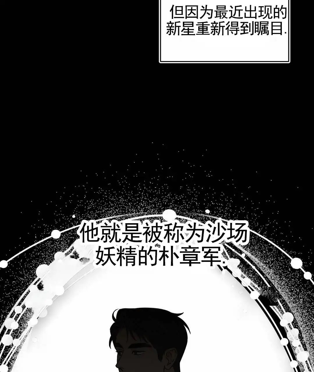 纯情小哭包 - 当教练 - 第11页