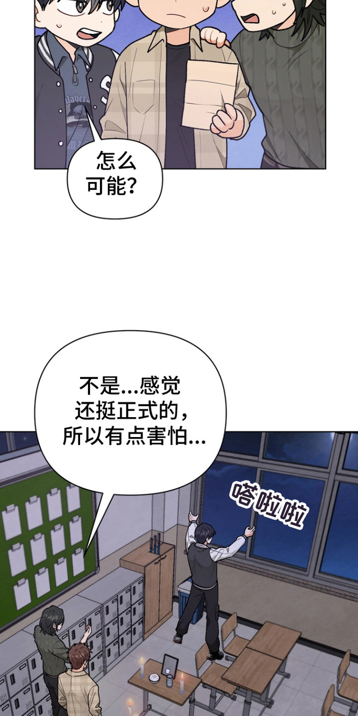 朋友的遗愿清单 - 降灵仪式 - 第22页