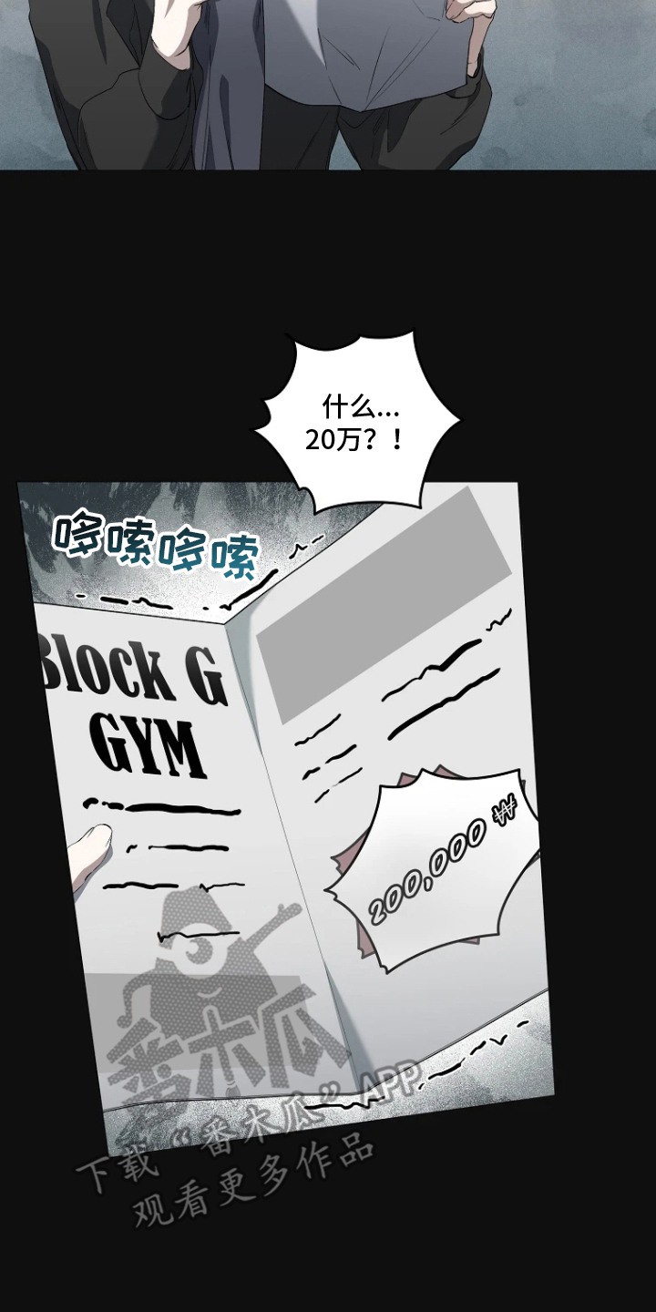 地狱中的爱 - 病态执念 - 第15页