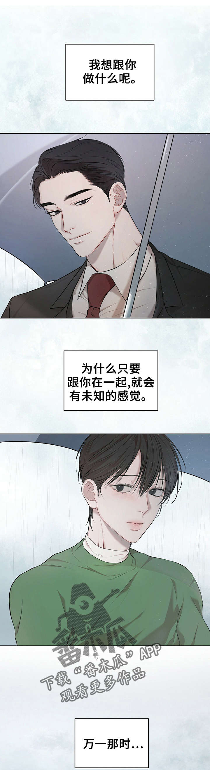 物种起源 - 奇妙关系 - 第5页
