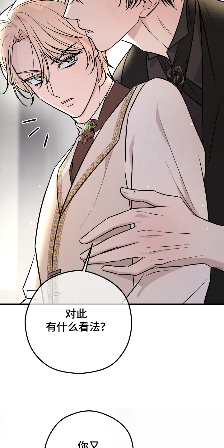 支配者游戏 - 鬼混 - 第13页