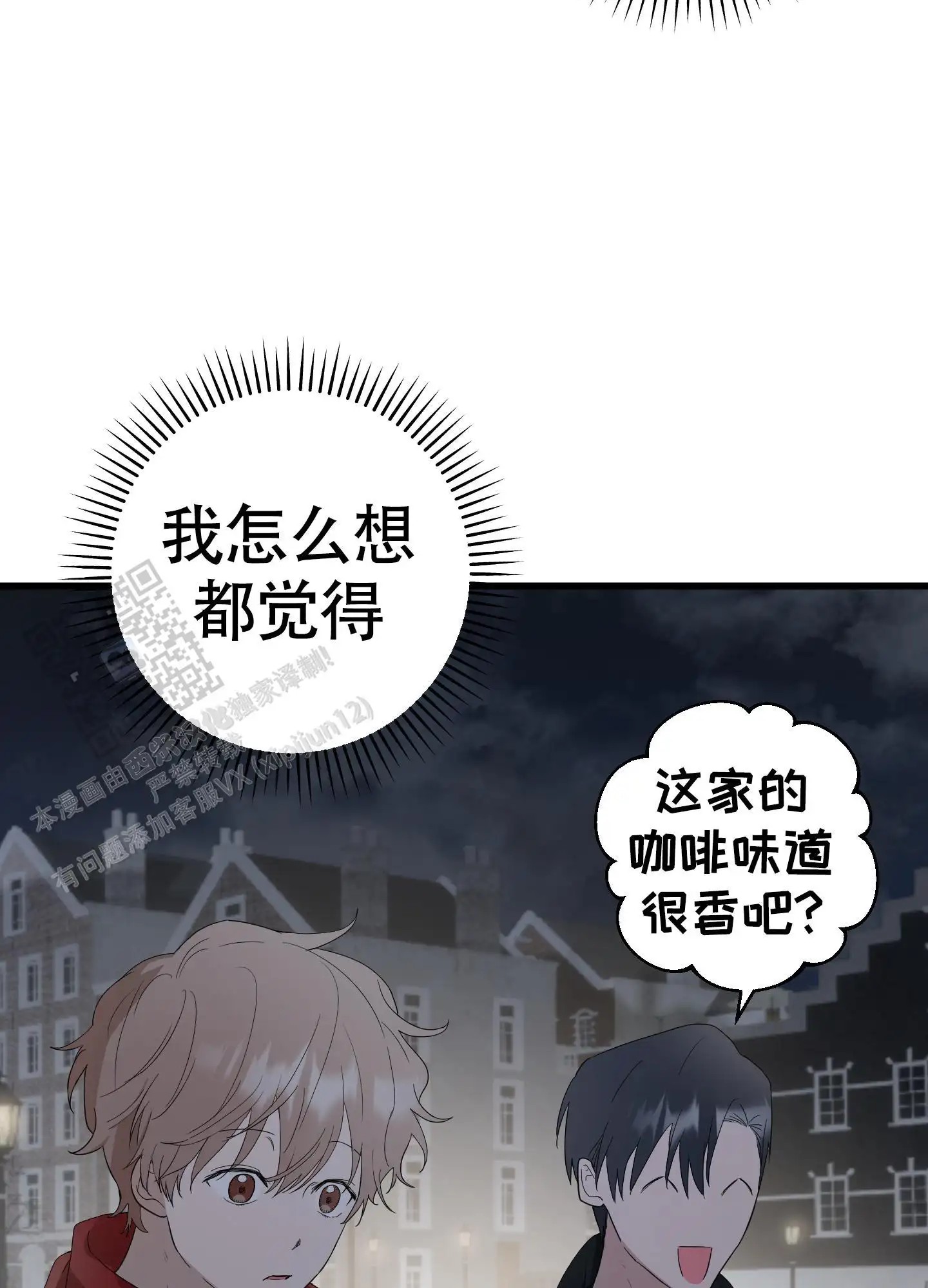 神秘委托人 - 那个混账 - 第23页