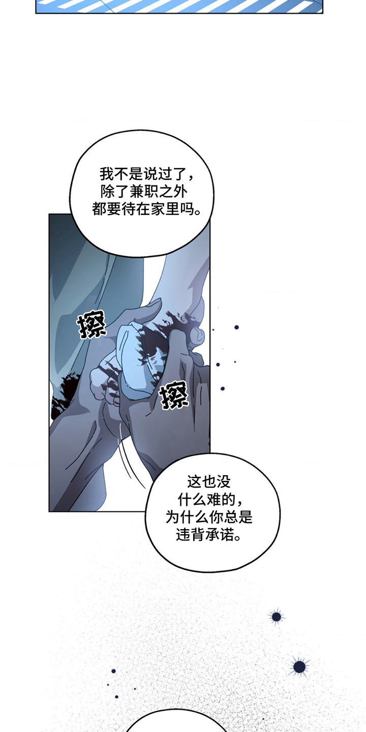 深渊来客 - 担心 - 第7页