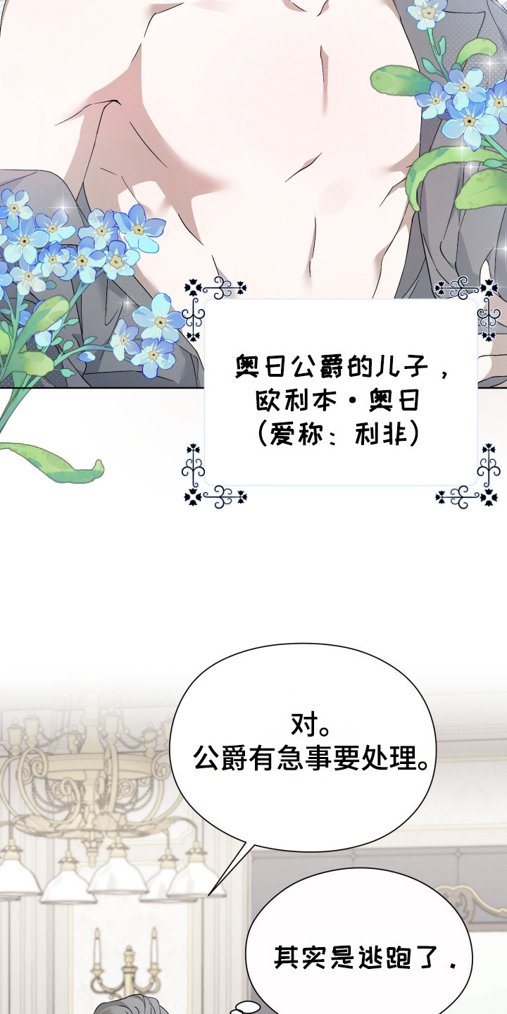 甜蜜复仇 - 最后的王子 - 第25页
