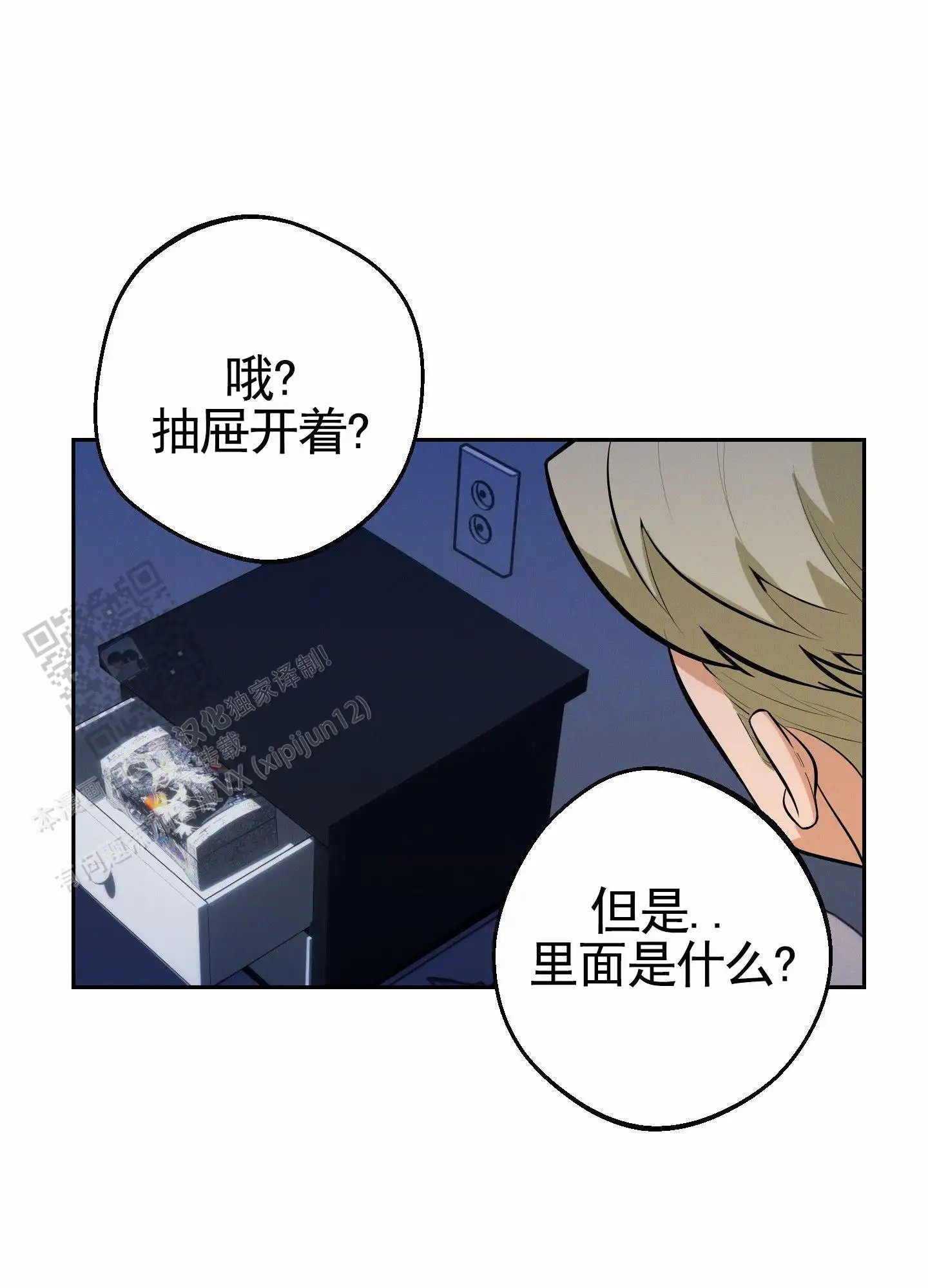 厄运之恋 - 好奇心 - 第25页