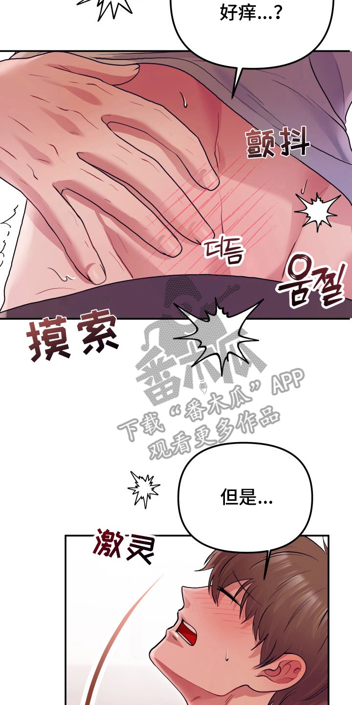 玩具与心跳 - 跑步机 - 第7页