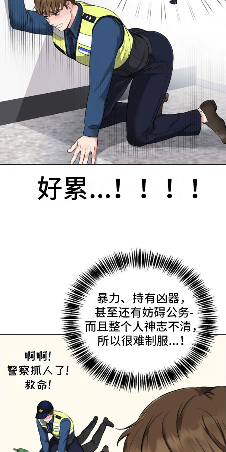 升职计划 - 糟糕的制服 - 第25页