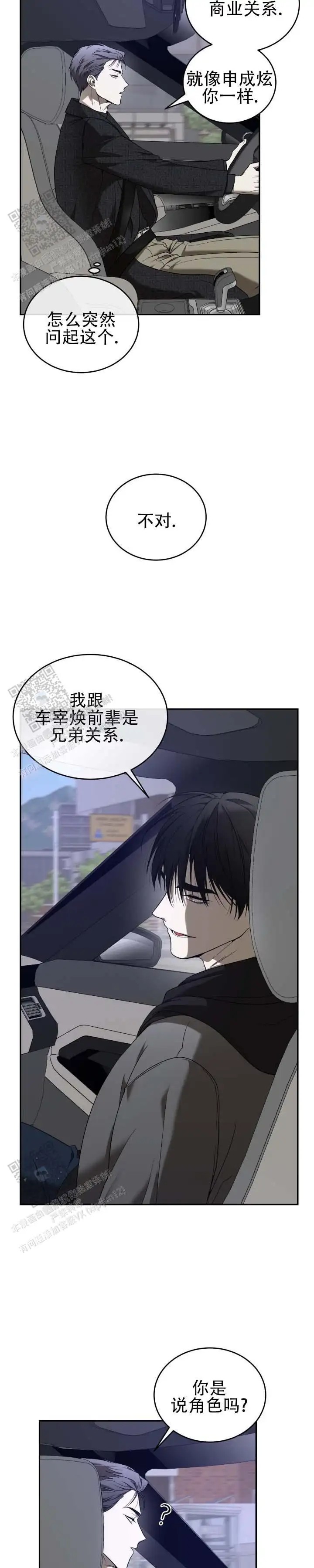 坏演技 - 随你 - 第6页