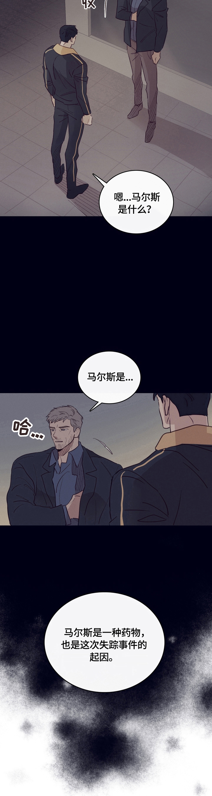 迷局 - 卧底 - 第13页