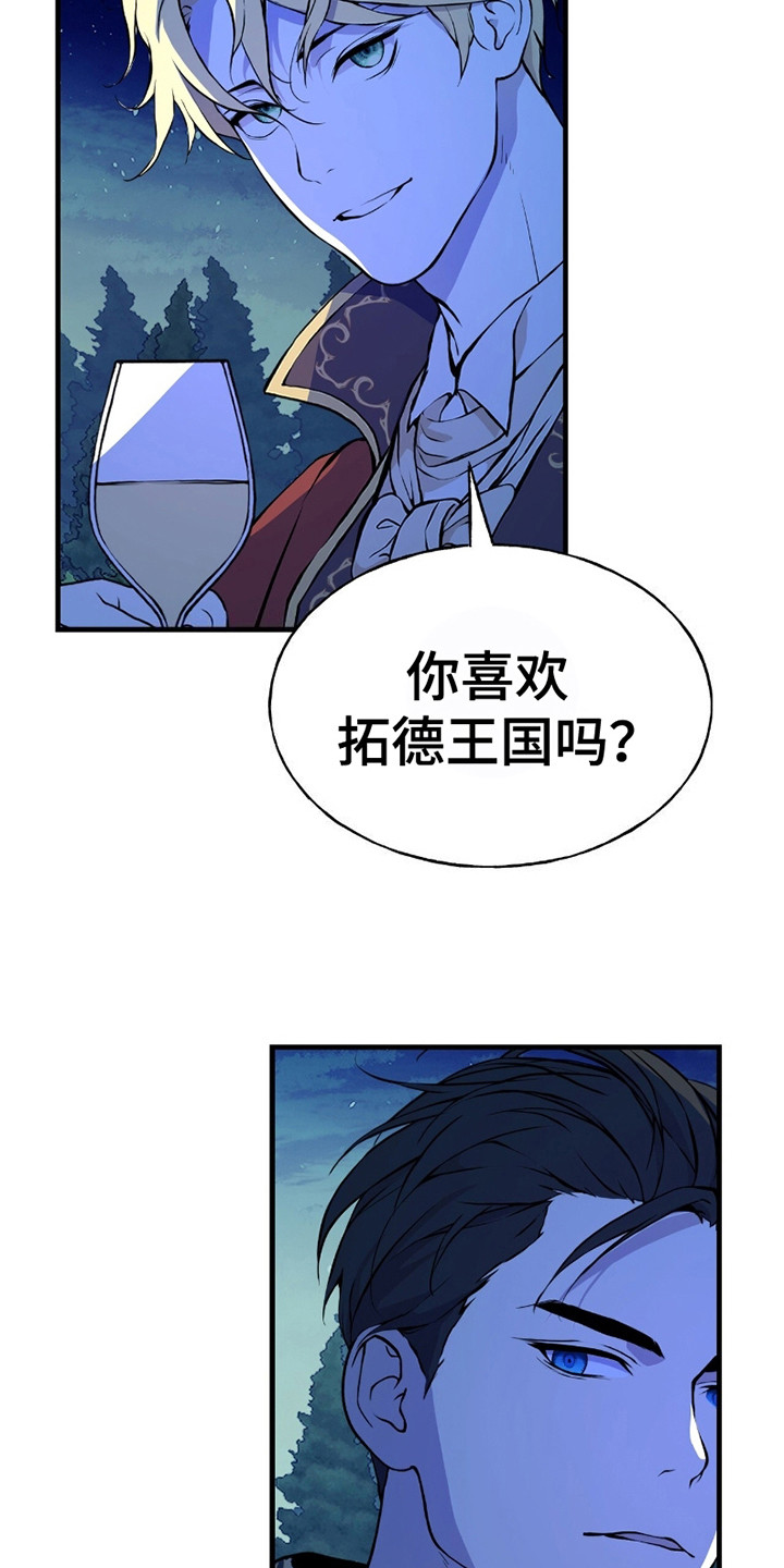 皇家婚礼 - 搭话 - 第13页