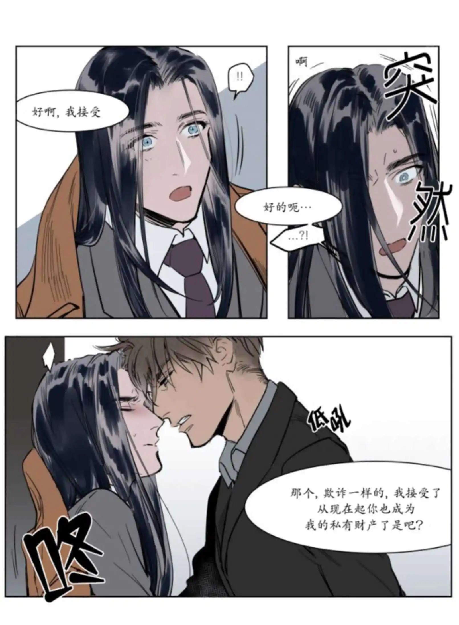被驯服的遗产 - 持有权 - 第54页