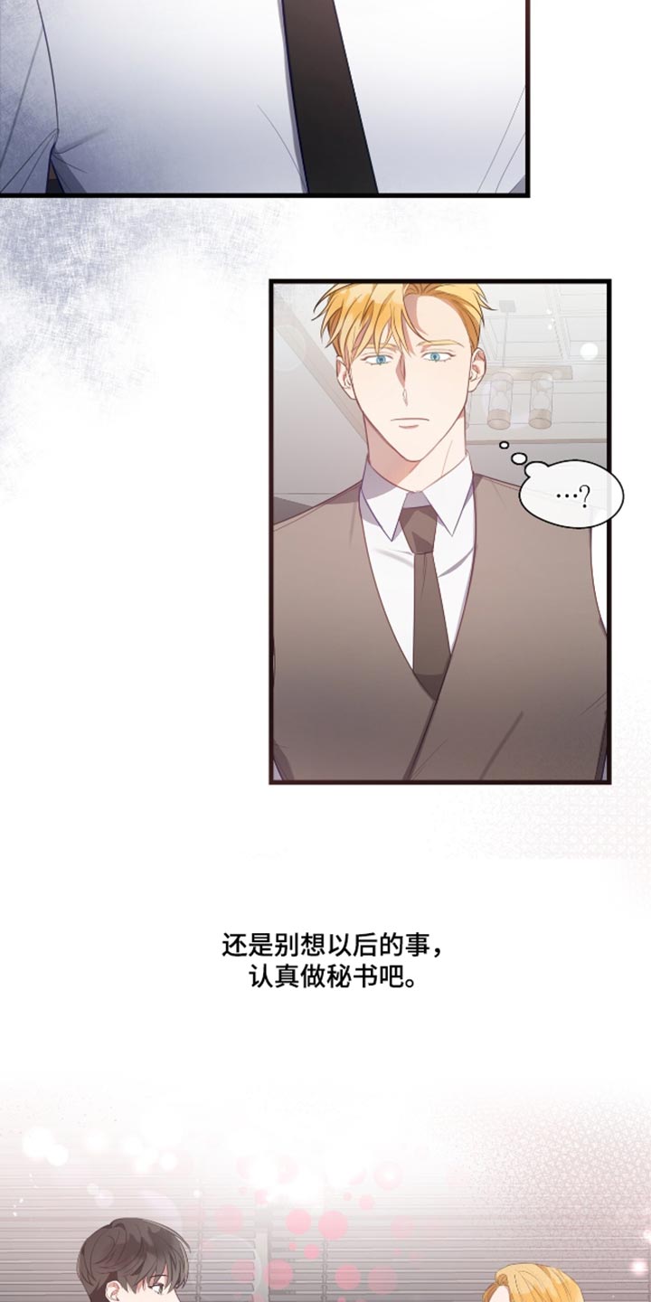 总裁的私人秘书 - 紧张 - 第13页