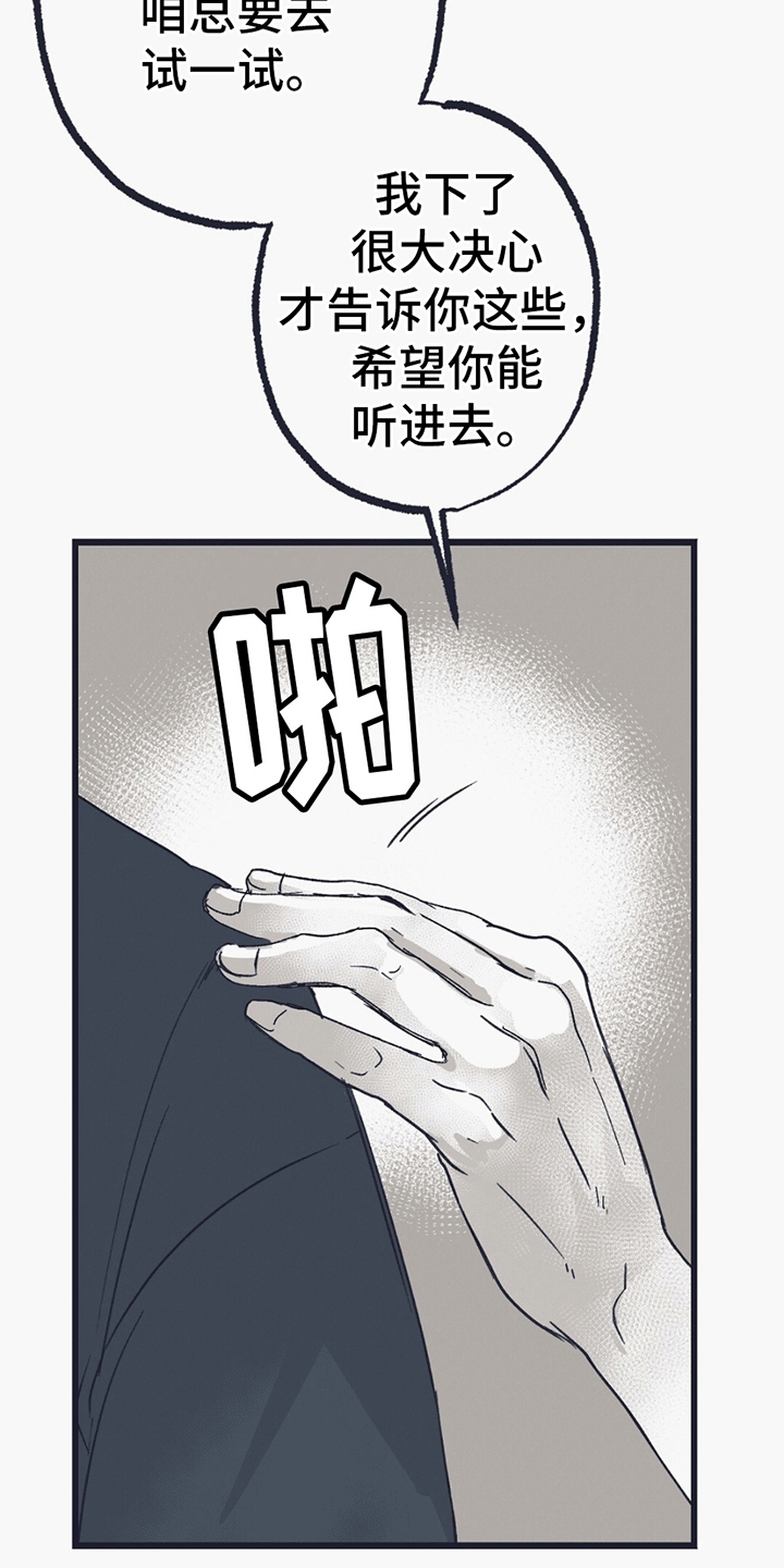 不速之客 - 希望 - 第17页