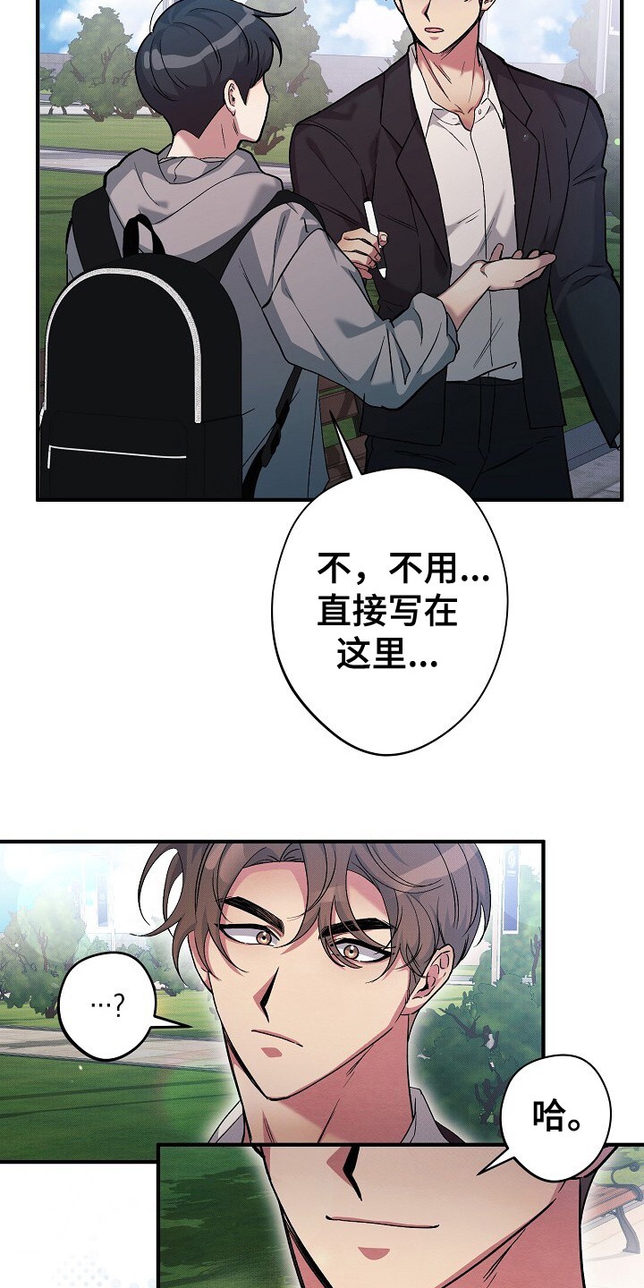 孤独引力 - 你父亲很有钱 - 第13页