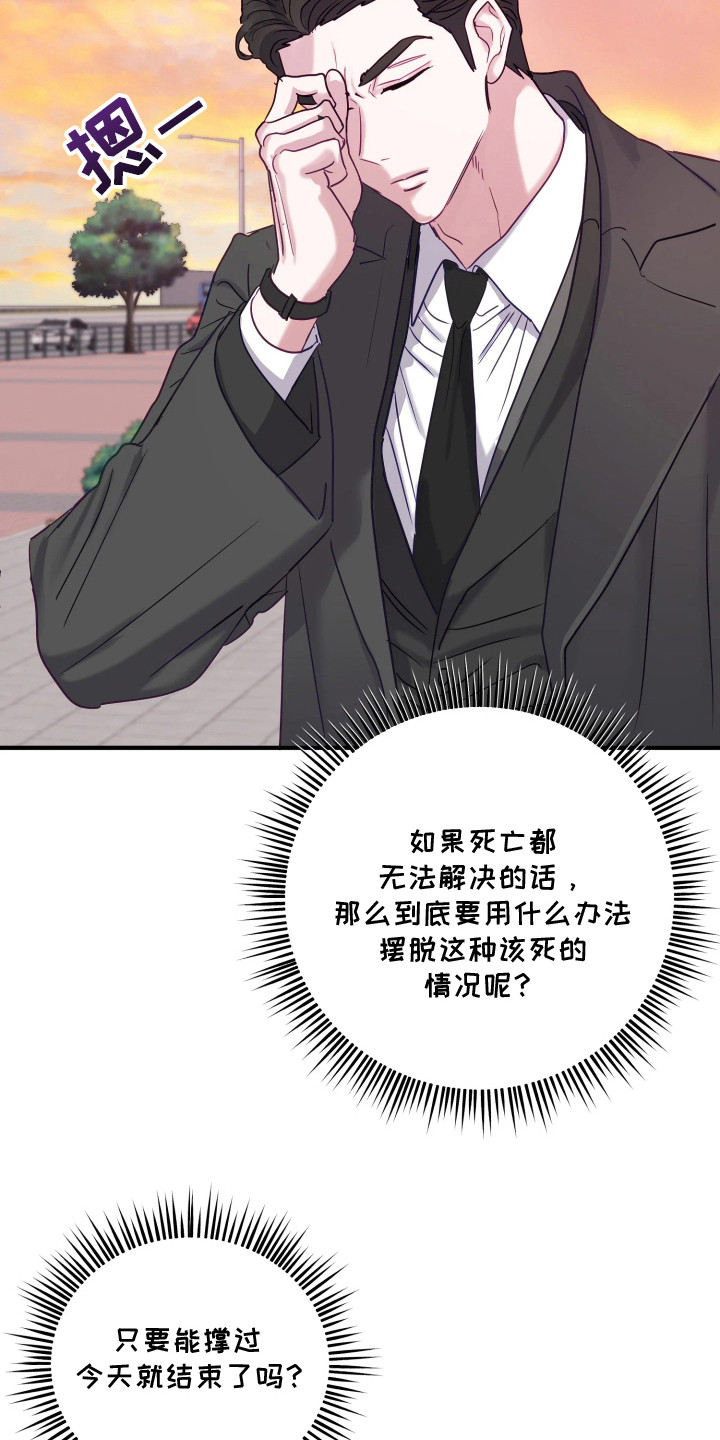 系统逼我当霸总 - 掉以轻心 - 第18页