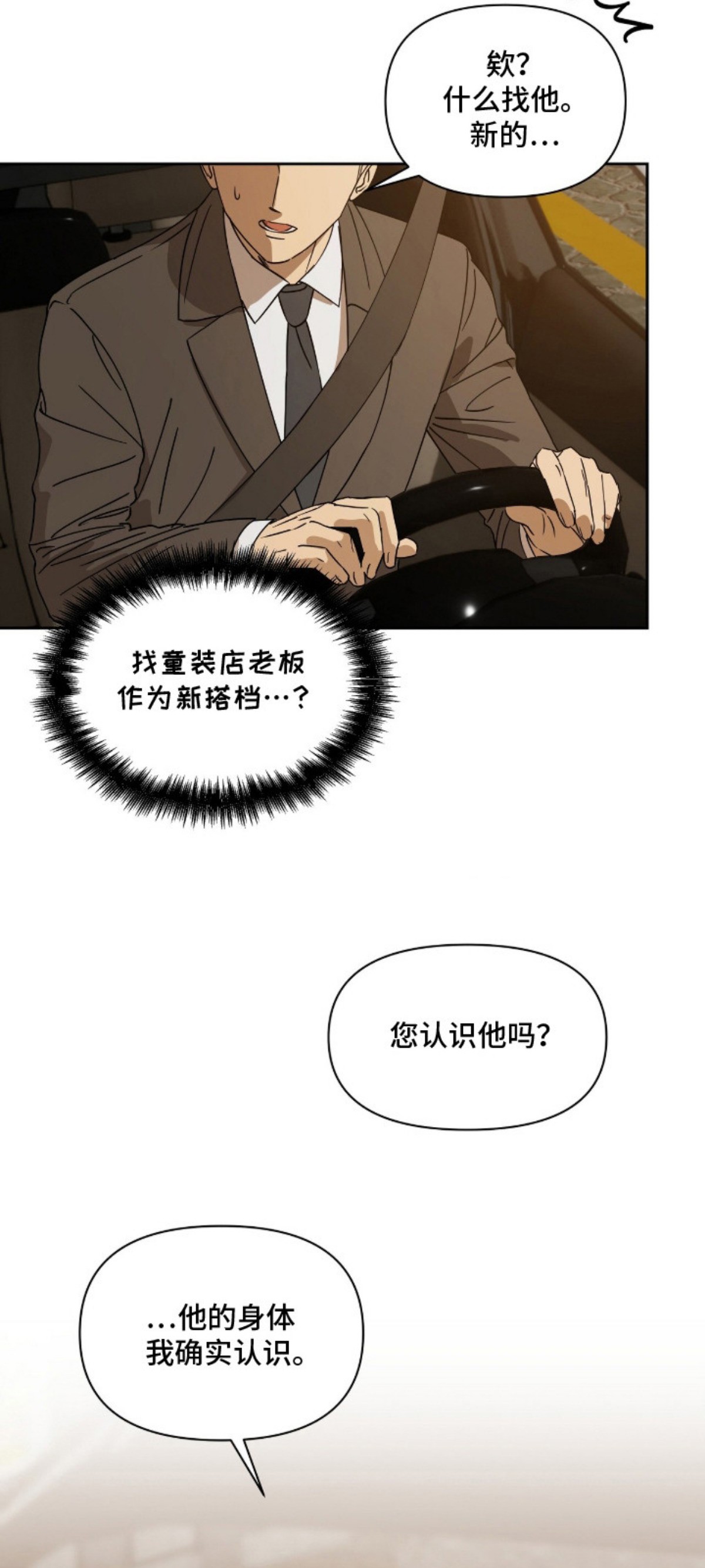 樱雨如初 - 再次相遇 - 第10页