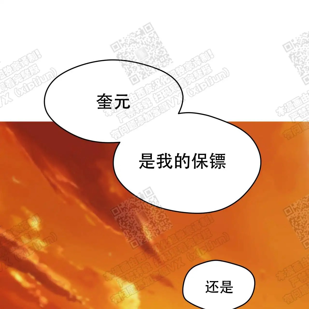 独宠 - 两人的秘密 - 第32页