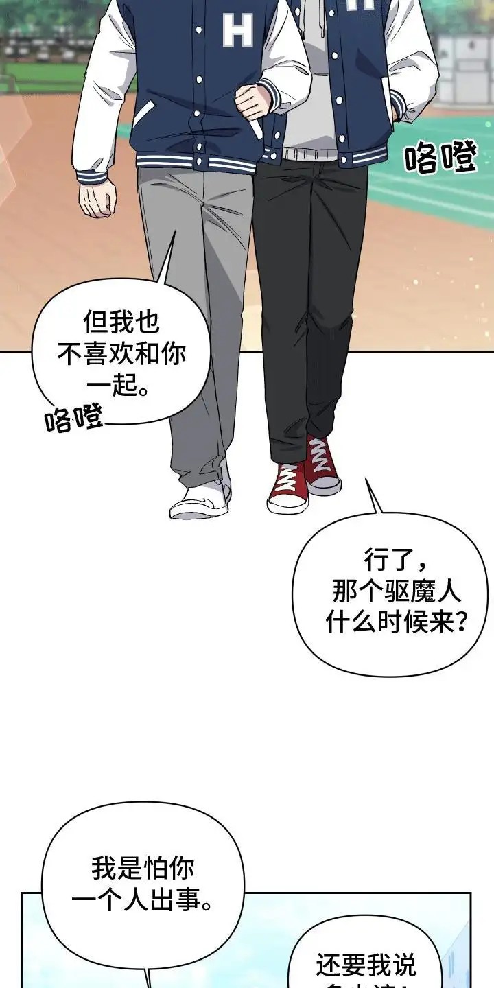 发小驱魔师 - 脏东西 - 第19页