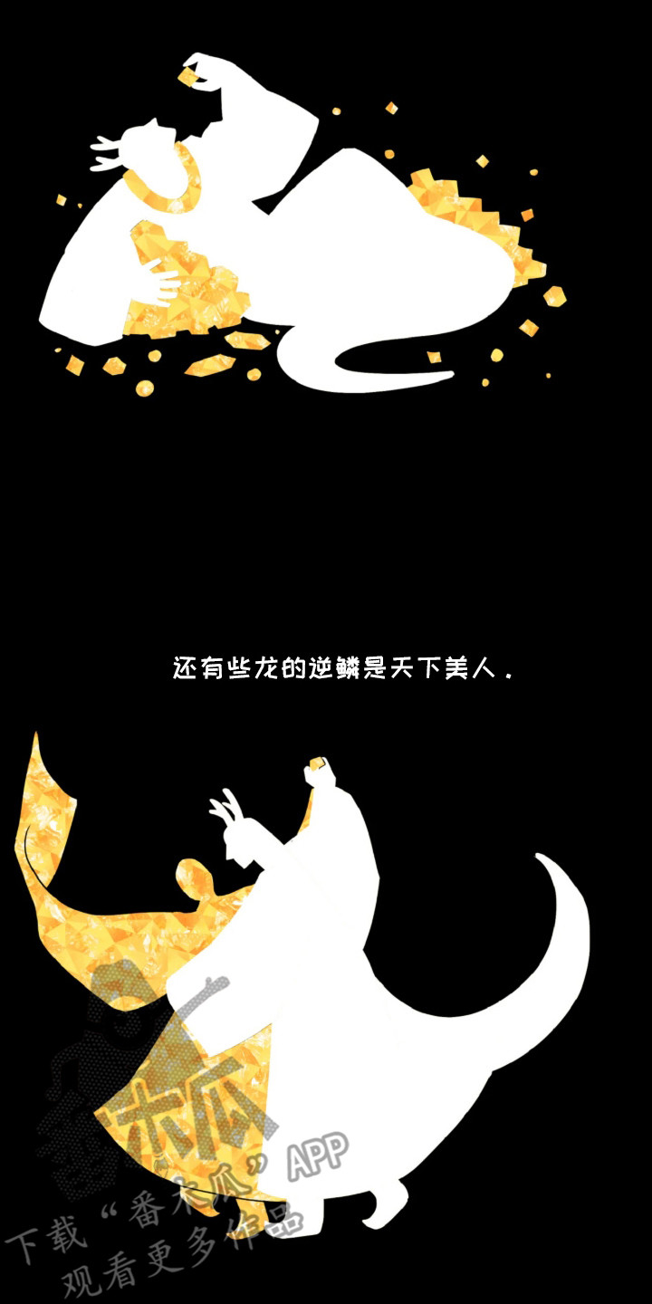逆鳞之契 - 祭品 - 第9页