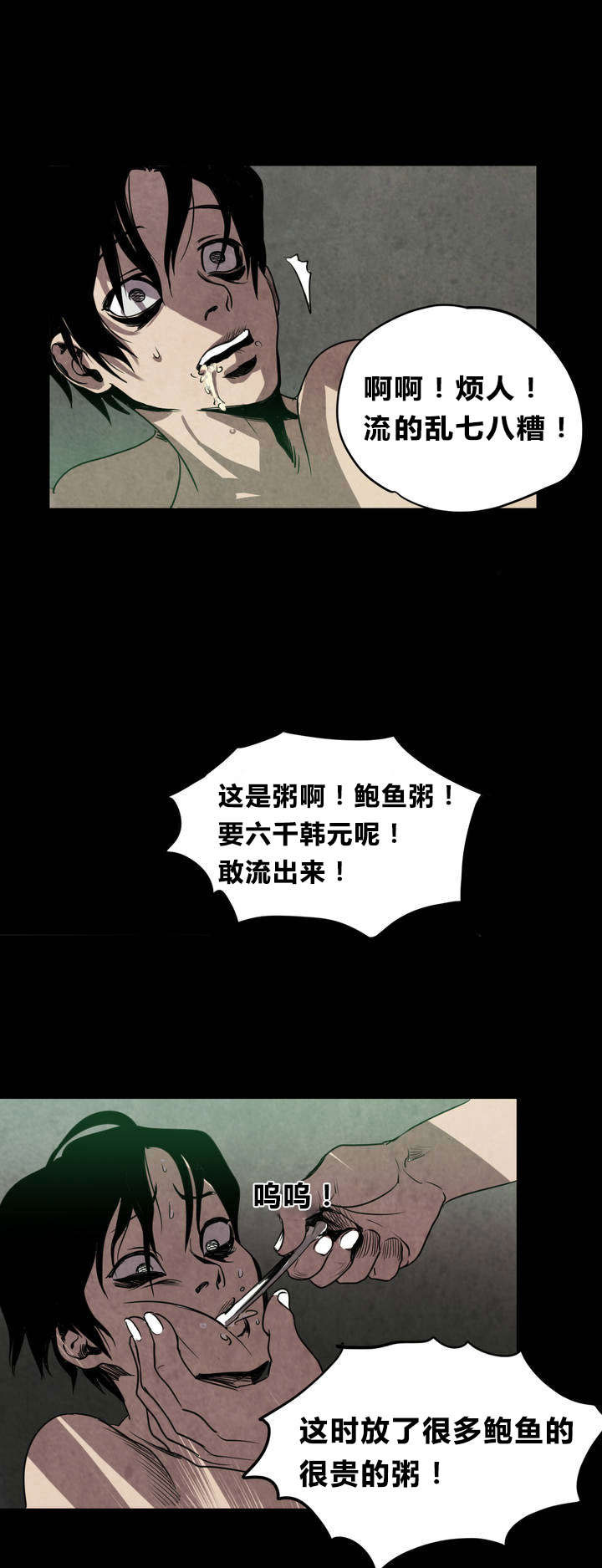 怪物游戏 - 囚禁 - 第29页