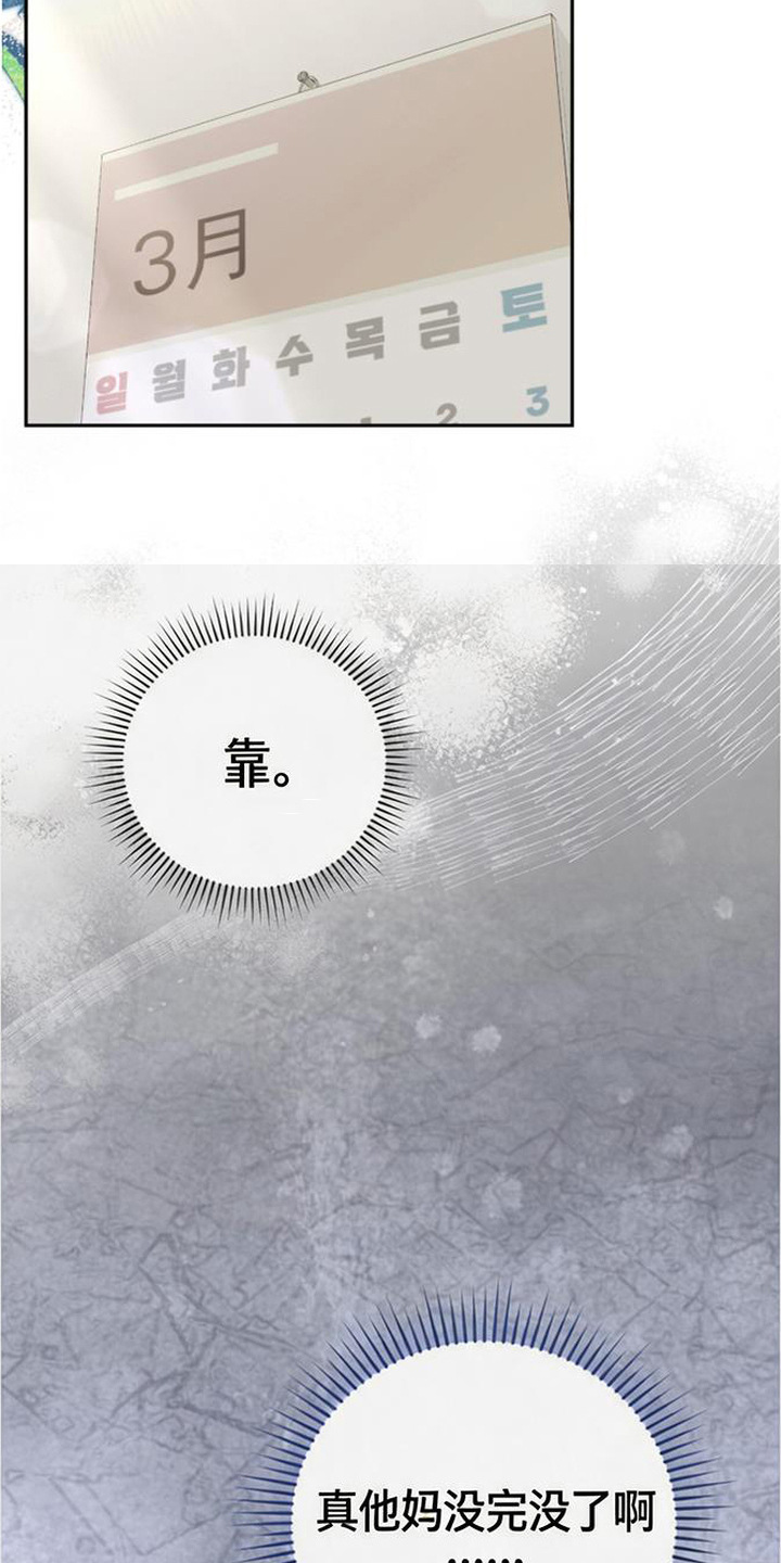 扭曲的守护 - 梦 - 第22页