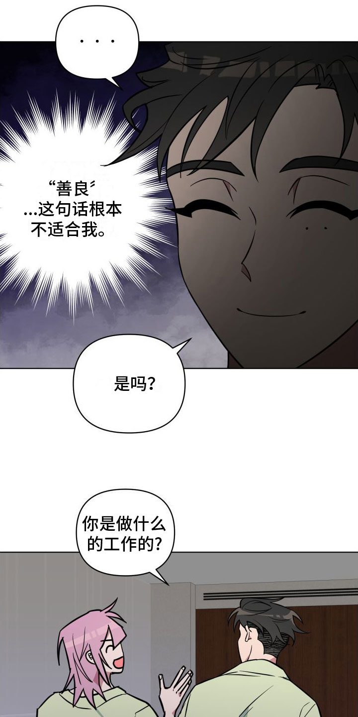 天命之子 - 好奇心 - 第12页