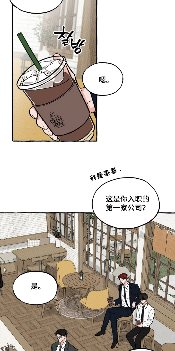 我的同事是冰山 - 请多关照 - 第7页