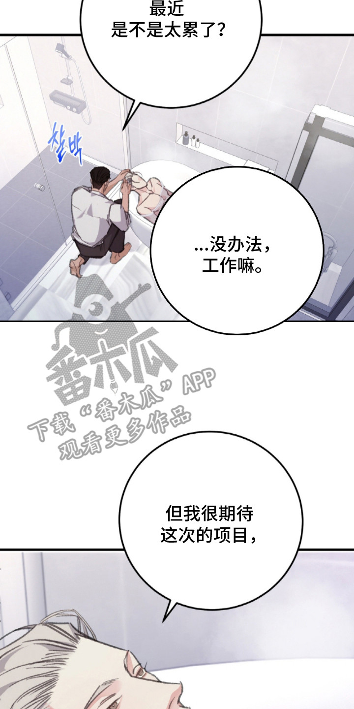 越界助理 - 心事 - 第18页
