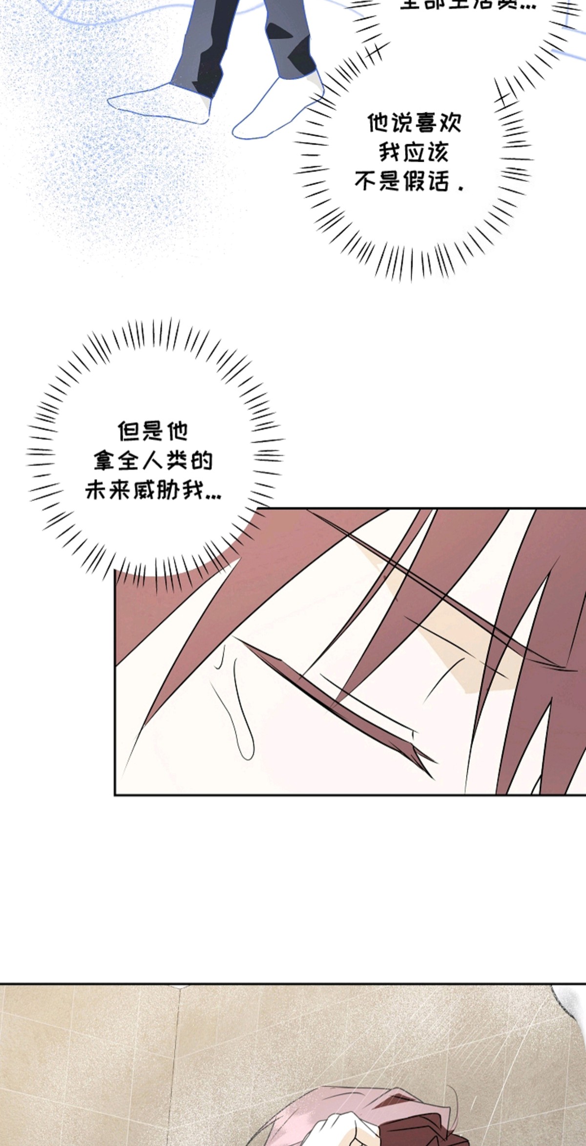 我的AI男友 - 同居 - 第13页