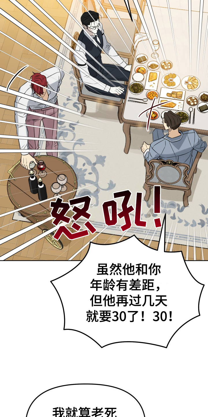 驯服少爷 - 不省心 - 第10页