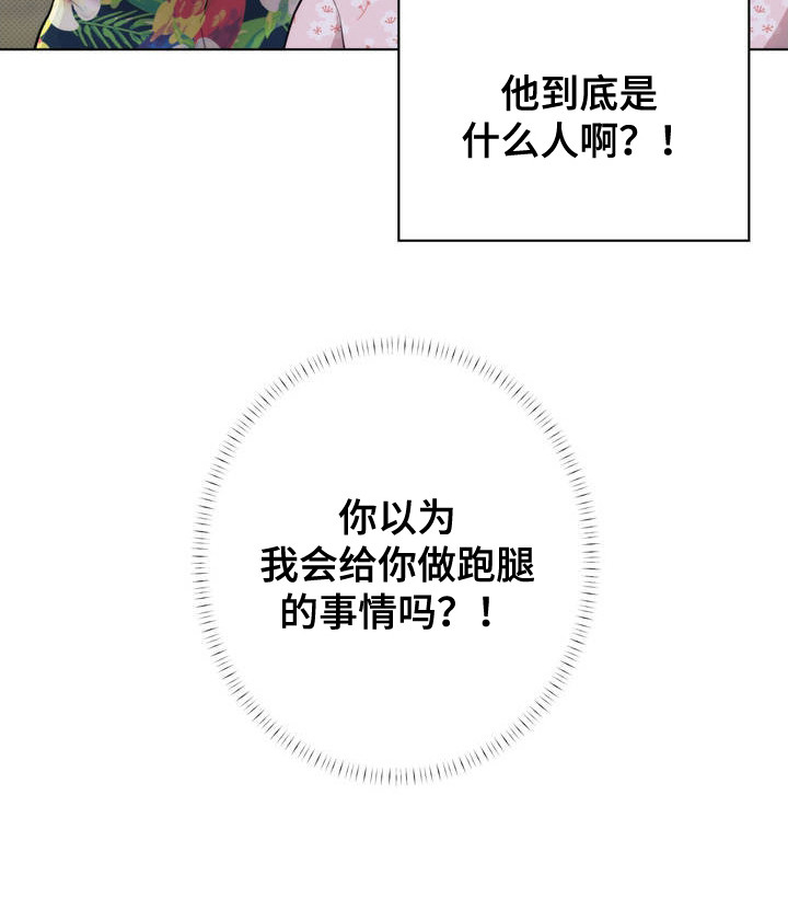 爱情岛 - 地头蛇 - 第25页
