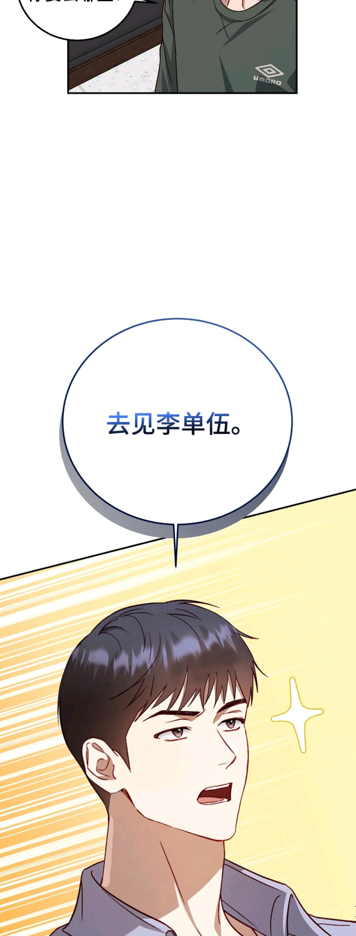国民男友的秘密 - 国民男友 - 第10页