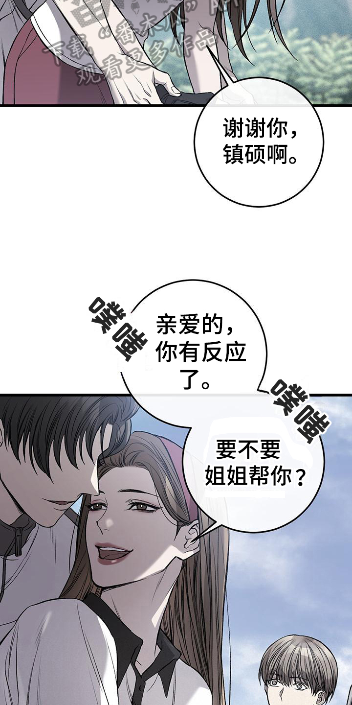该死的交易 - 球童 - 第10页