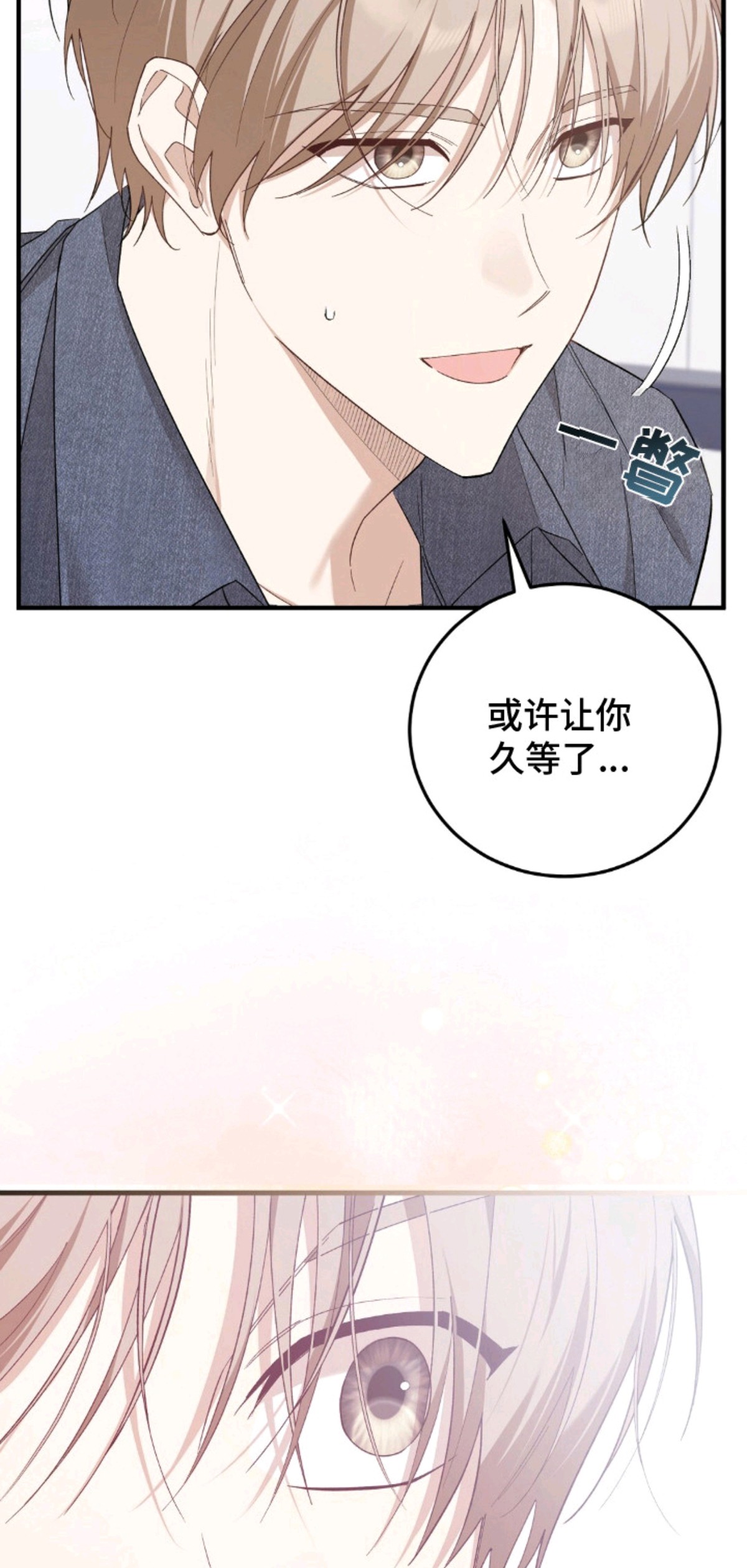 总裁的乌龙恋人 - 相亲 - 第15页