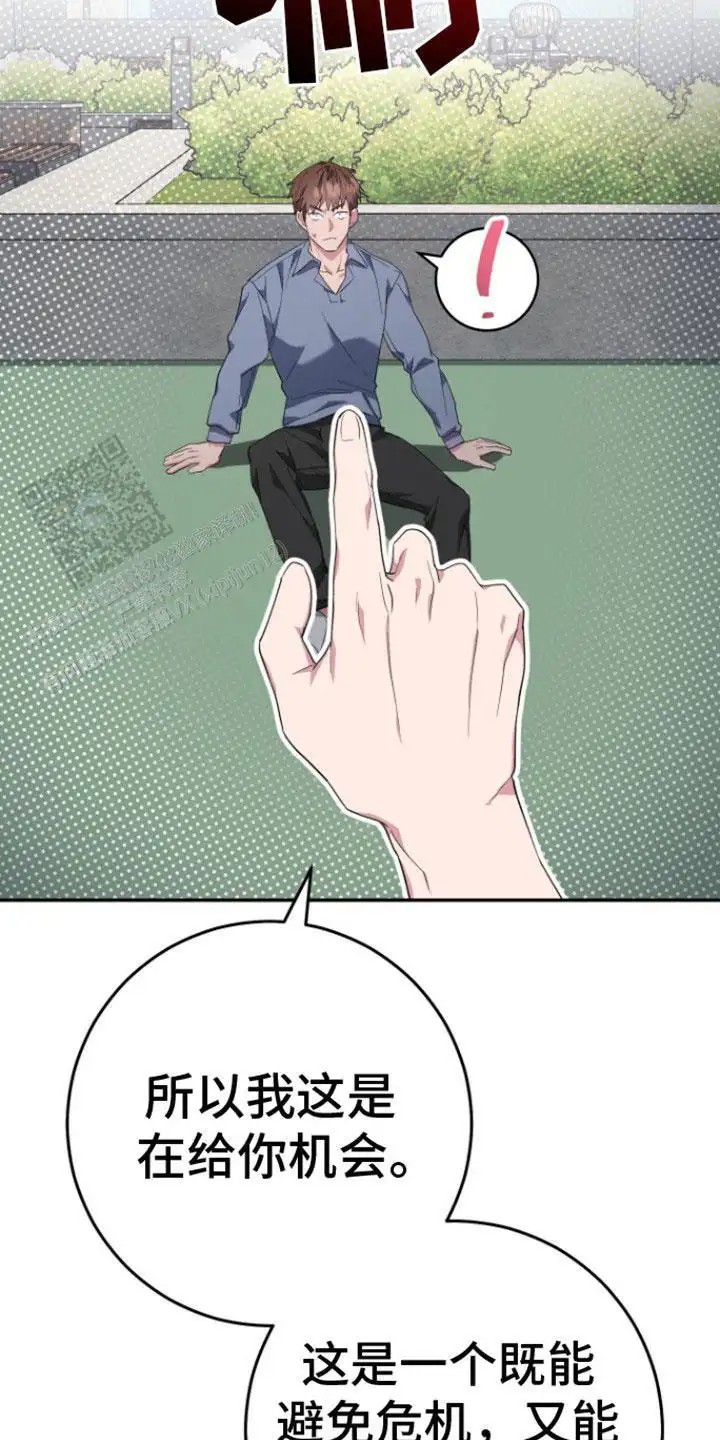 美男在怀 - 不管了 - 第13页