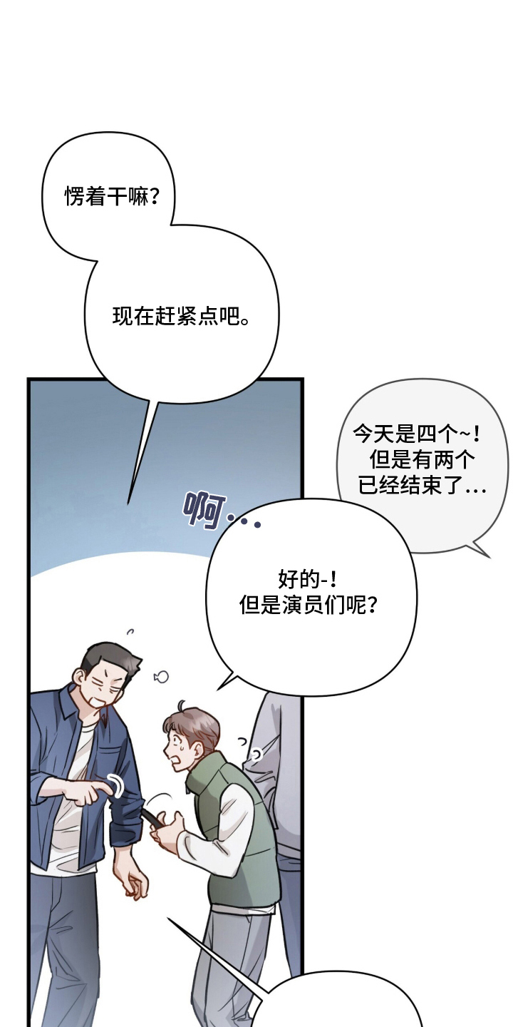片场罗曼史 - 爱豆出生 - 第17页