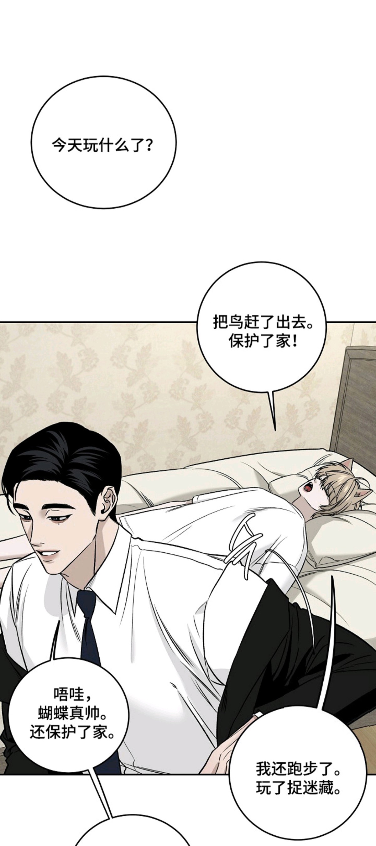 侵蚀猫咪日记 - 小猫玩具 - 第18页