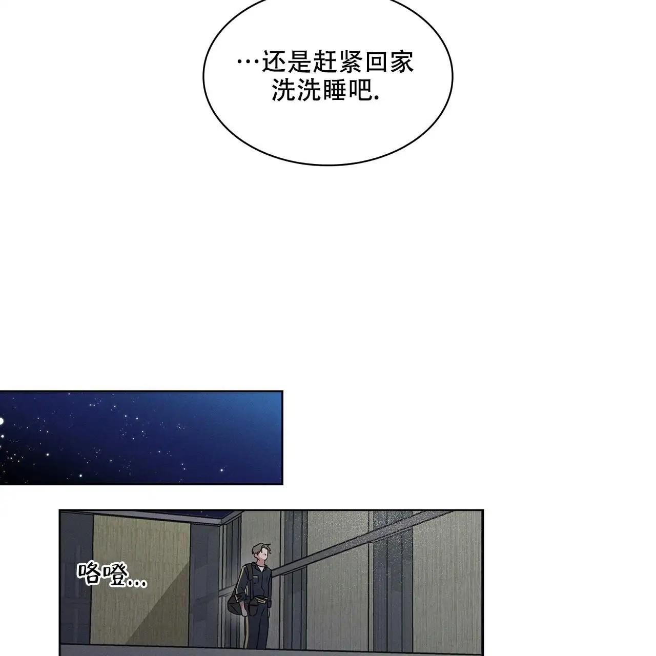 来自外星的爱 - 这个疯子 - 第51页