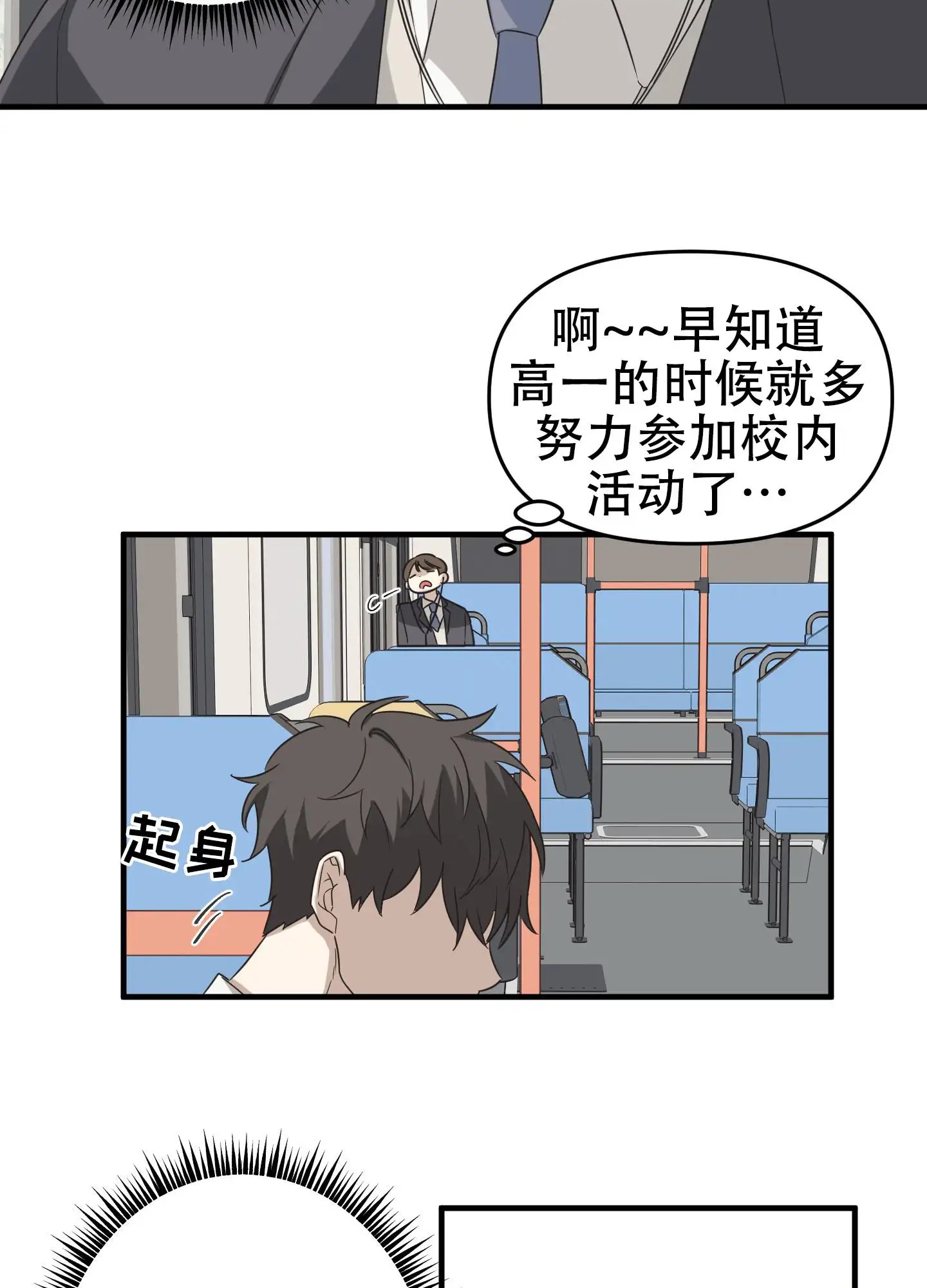 傲娇同桌 - 转校生 - 第16页