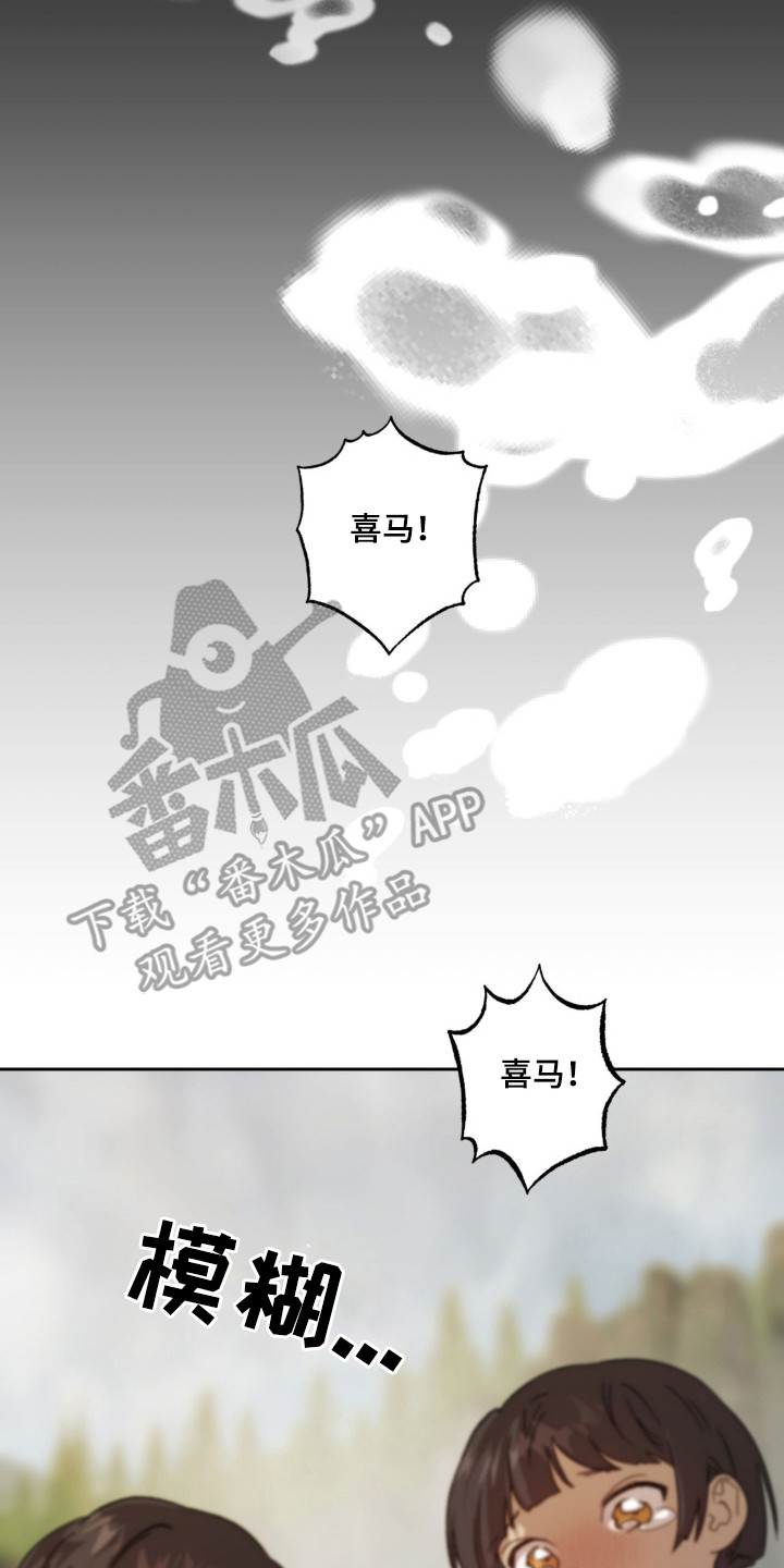 双生悲愿 - 怪物 - 第9页