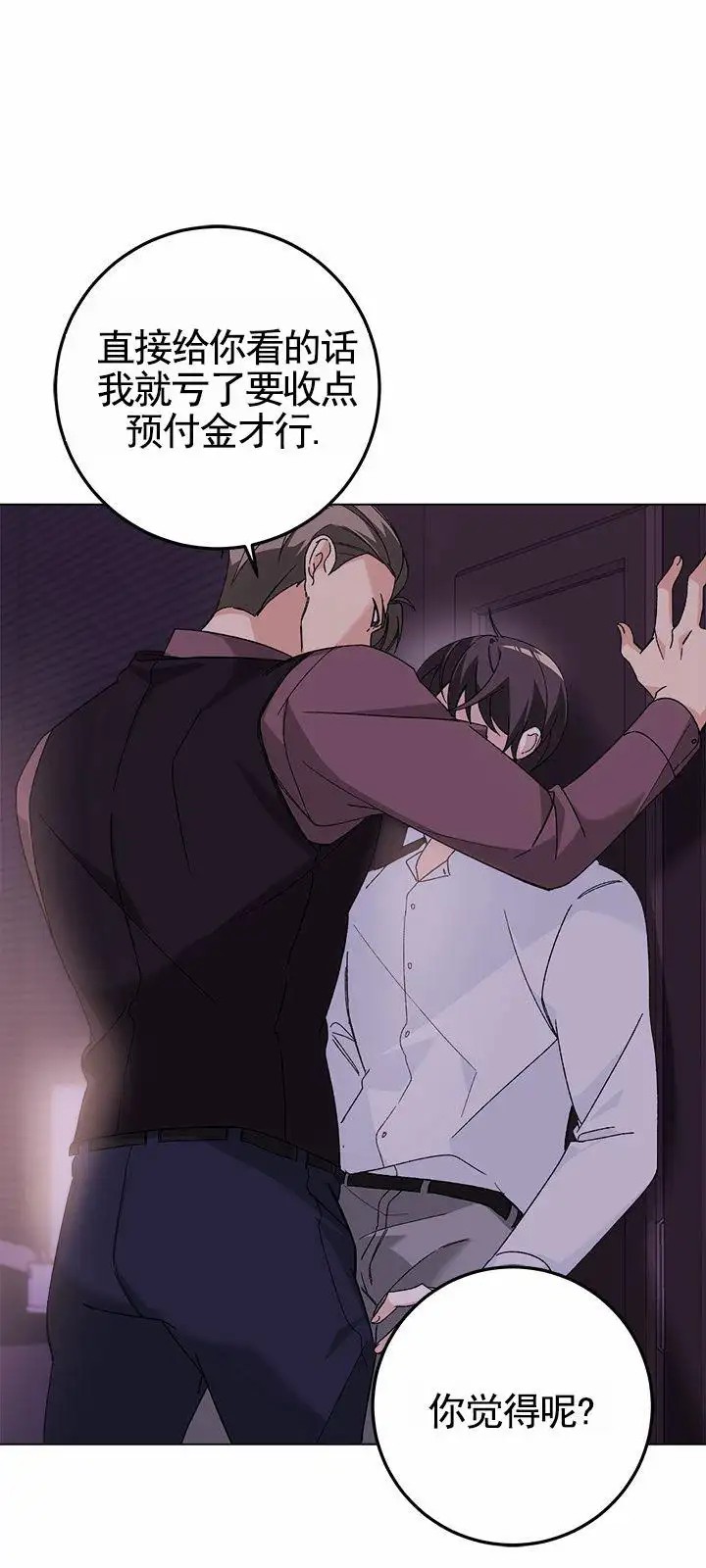 鸡尾酒回廊 - 特殊暴力 - 第23页