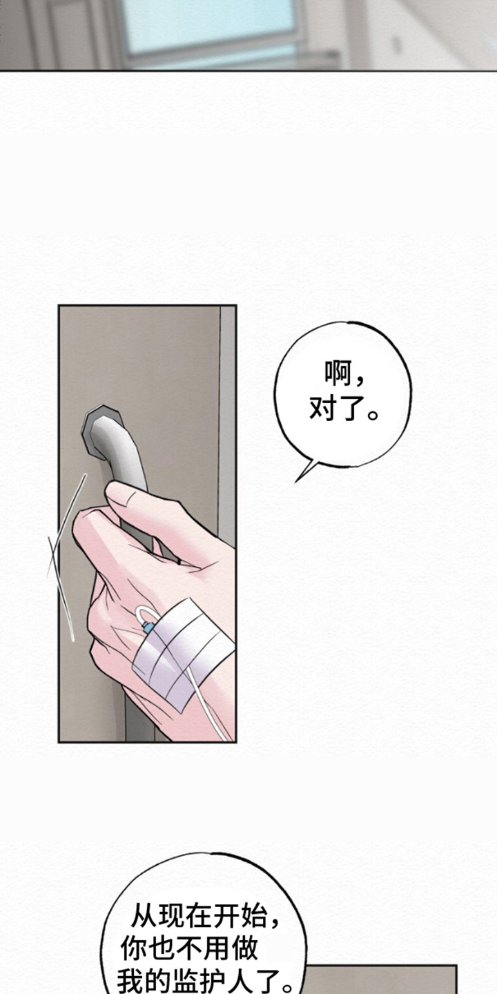 沉香记忆 - 分手吧 - 第18页