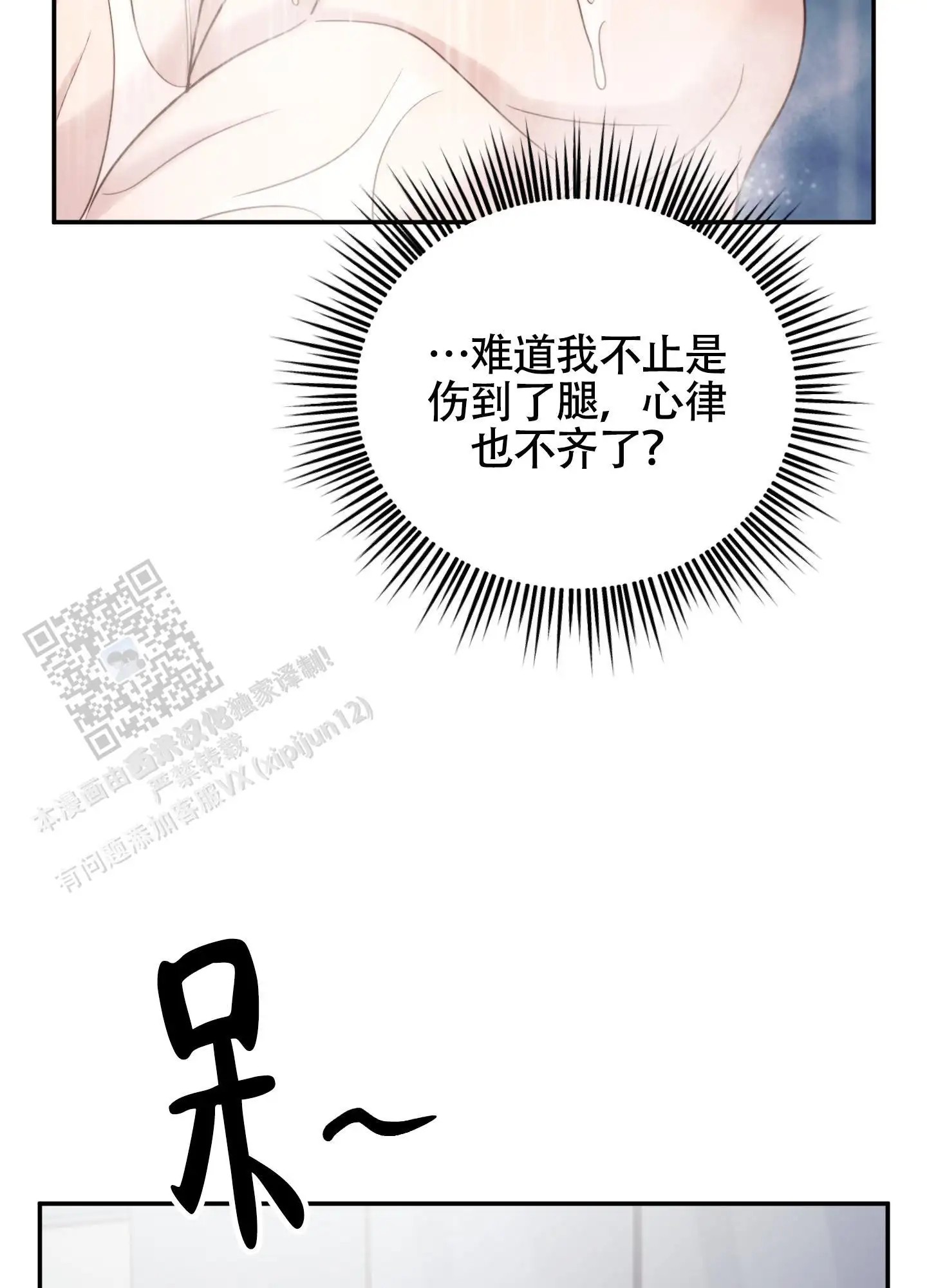 感官共享 - 简直是奇迹 - 第36页