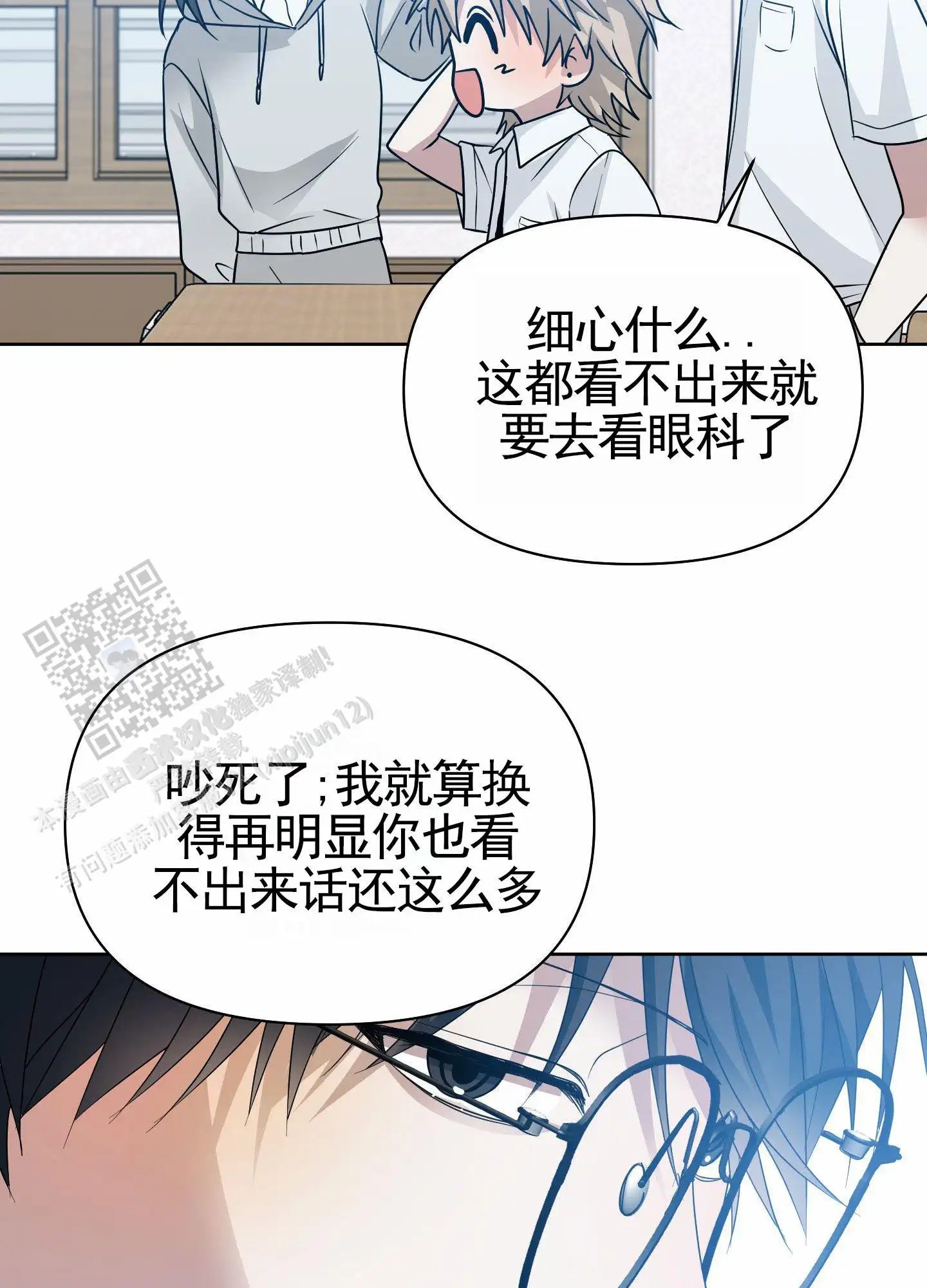 绝交宣言 - 不了解我 - 第11页